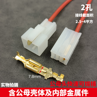 5套汽車配件電線線束端子拔插頭快速接插件7.8公母硬殼護套兩孔2P