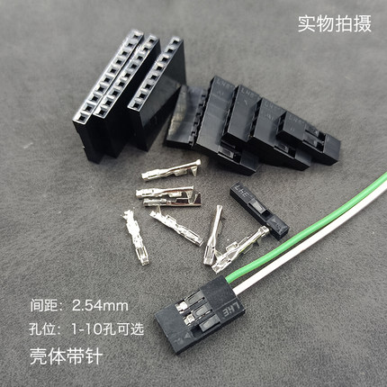 杜/邦2.54小接头3孔2位1P4pin5线6针胶壳接插件单排母插头插件