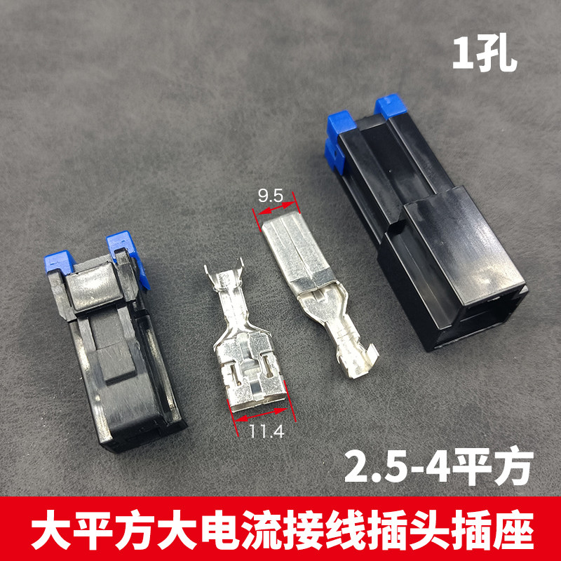 汽车电机复合电线插头1孔4平方公母接插件9.5插簧冷压接线端子1p