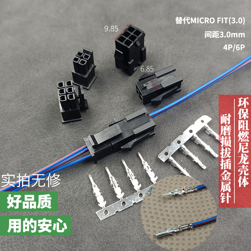 小5557带pin4孔6线连接器43025MICRO公母插头FIT间距3.0阻燃94-V0