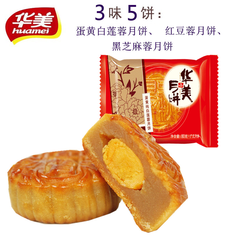 华美月饼 真情月广式中秋月饼80克*5袋 红豆芝麻蓉月饼5枚装|ruв категории закуски/орехи/специальность, пирожное/десерт, луна торт - от Buy2taobao.com для оказания профессиональной услуги покупки агента Taobao