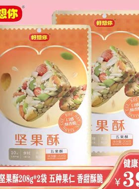 坚果酥花生酥好想你脆酥香