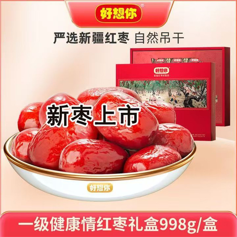 好想你红枣998g一级枣礼盒装红枣免洗即食灰枣子送礼特产年货零食