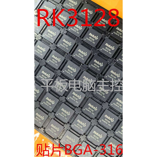 全新原装 RK3128 贴片BGA-316 RK3128 平板电脑主控CPU芯片