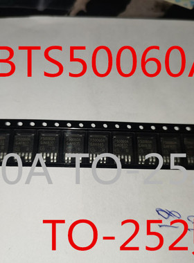 全新原装 BTS50060A S50060A TO-252贴片 汽车智能电源开关芯片I
