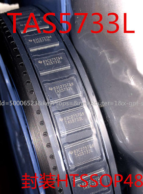 全新正品TAS5733LDCAR TAS5733L 封装HTSSOP48 液晶音频功放
