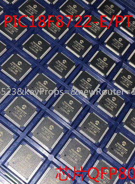 原装正品PIC18F8722-E/PT单片机IC微控制器芯片QFP80 只做全新