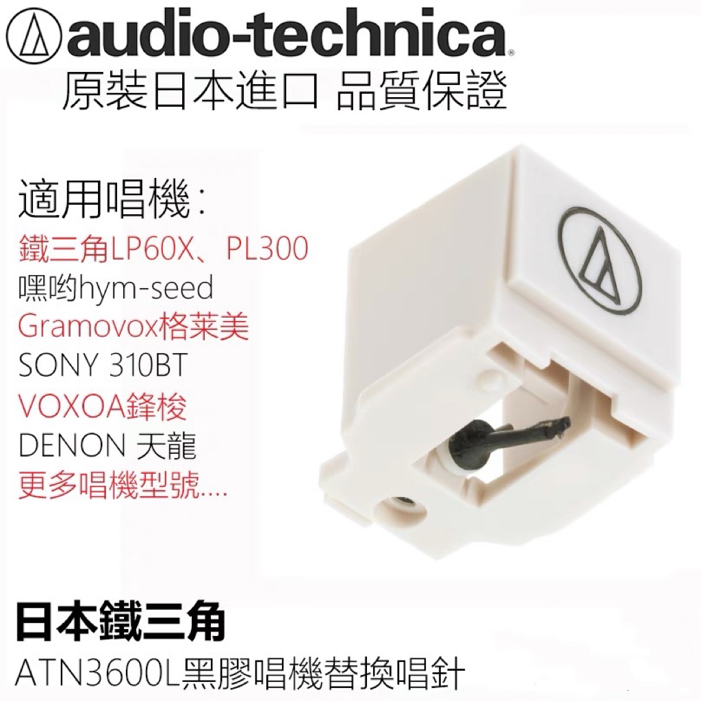 原装铁三角动磁唱针audio-technica黑胶唱机AT3600L电唱机MM全新