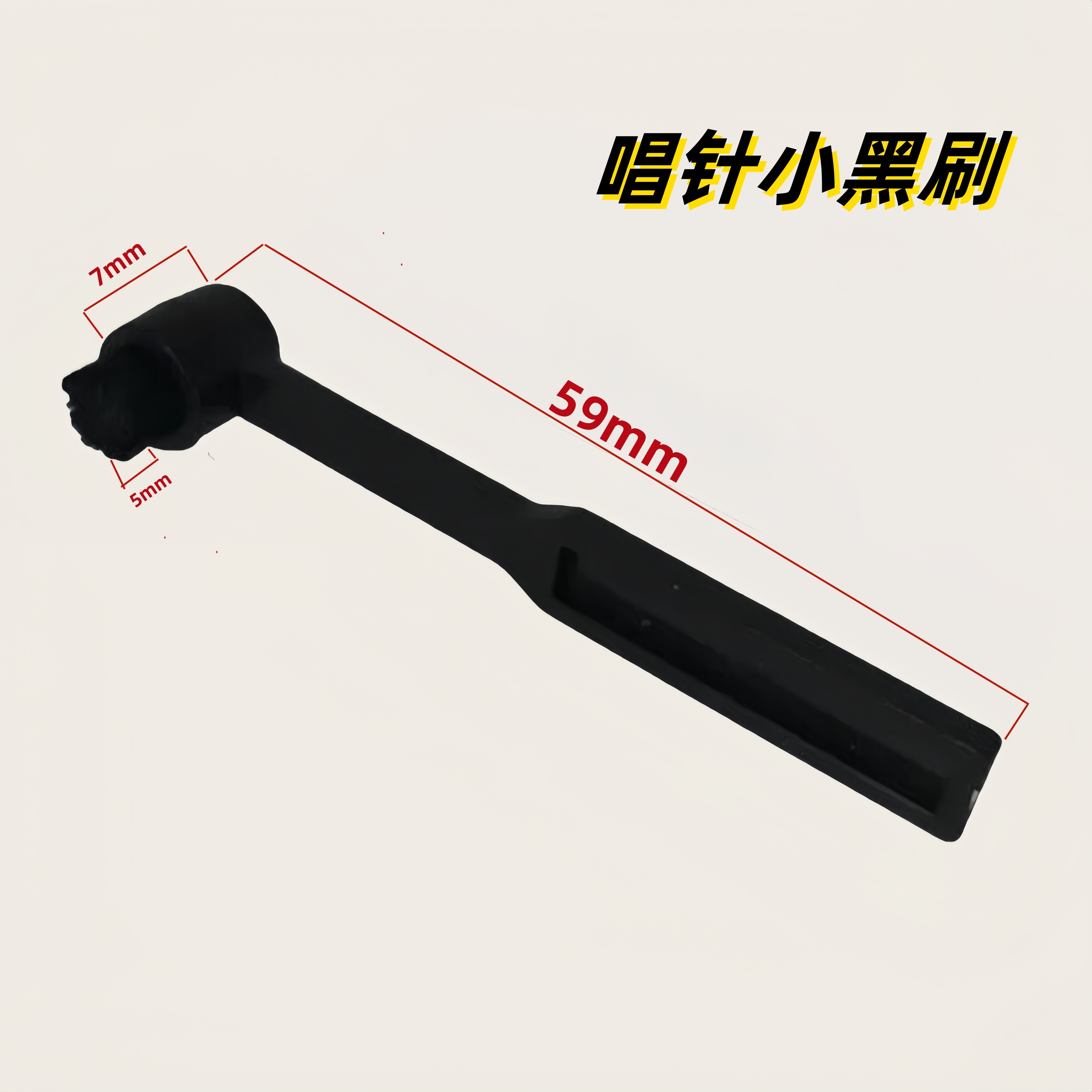 LP黑胶唱机唱头唱针清洁刷 除尘扫清洁工具拾音器留声机配件包邮