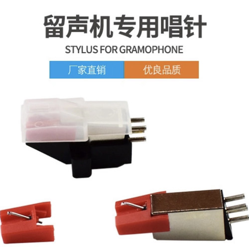 国产动磁唱头留声机专用动磁唱头