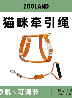 ZOOLAND猫咪牵引绳子防挣脱外出专用溜幼小猫宠物工字胸背可调节