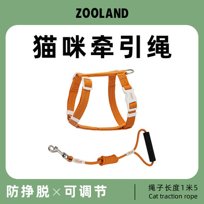 ZOOLAND猫咪牵引绳防挣脱可调节