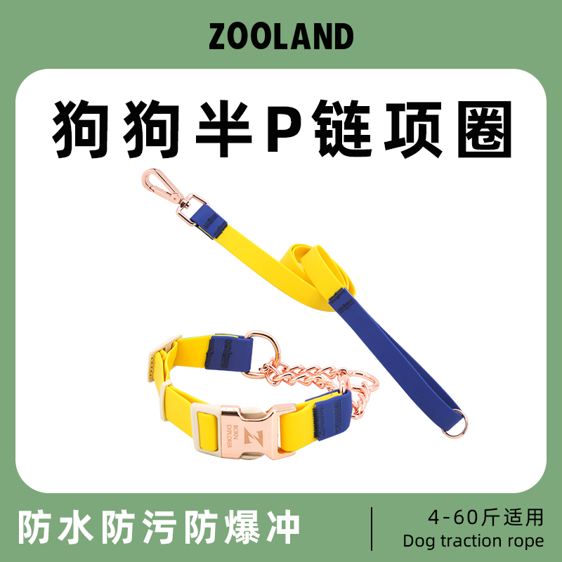 zooland半p链项圈溜狗狗防水脖圈牵引绳子小中大型犬专业防爆冲 宠物/宠物食品及用品 狗牵引绳 原图主图