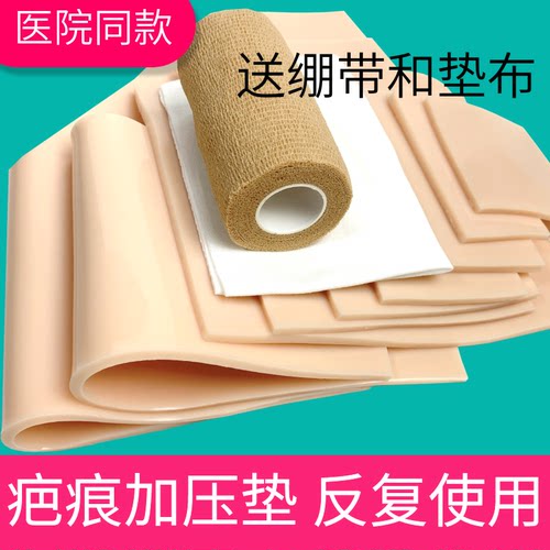 弹力套疤痕加压垫硅胶垫压力垫疤痕增生压力套烧烫伤术后疤痕