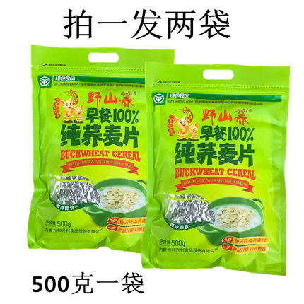 2斤野山荞麦片 500克*2袋 纯荞麦片即食麦片早餐原味冲饮内蒙促销