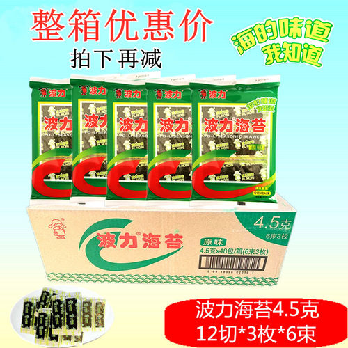 包邮波力海苔袋装紫菜优惠海产品