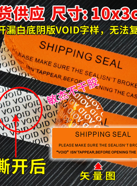 英文VOID防撕标签防拆镭射防伪撕毁无效一次性封箱贴定做防调包
