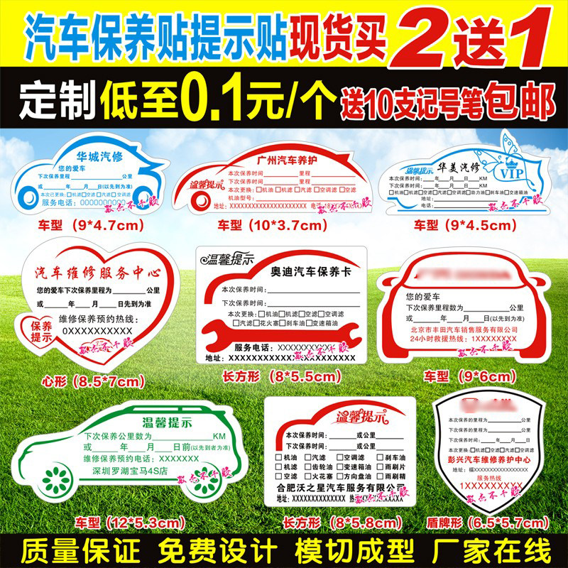 汽车保养提示贴静电贴维修厂换机油保养贴定制提醒卡纸订定做包邮