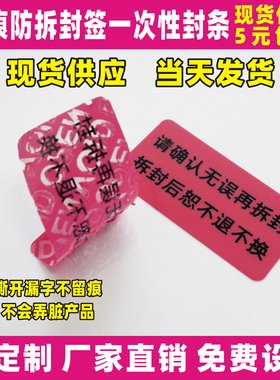 VOID防拆防伪标签一次性不退不换撕开可移不留痕保修封箱防撕定制