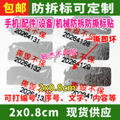 手机尾部带编号流水号一次性防撕防拆防伪VOID螺丝标签保修封口贴