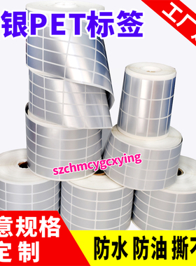哑银标签纸亚银不干胶条码打印贴纸标签定做空白pet防水印刷定制