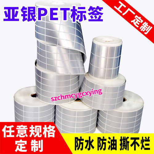 哑银标签纸亚银不干胶条码打印贴纸标签定做空白pet防水印刷定制