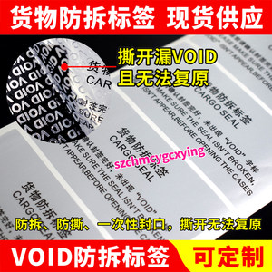 VOID防拆标前防伪一次性封箱封口