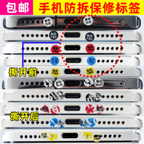 手机编号防拆标签一次性防撕