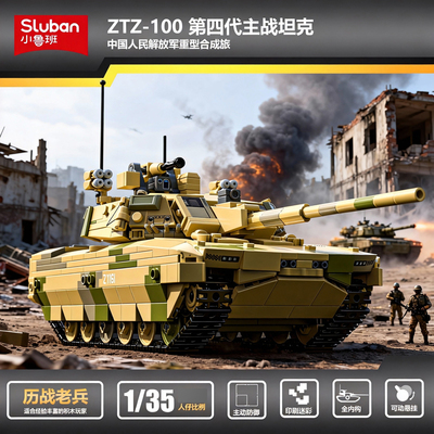 小鲁班积木ZTZ-100式第四代主战坦克军事模型拼装玩具摆件礼物