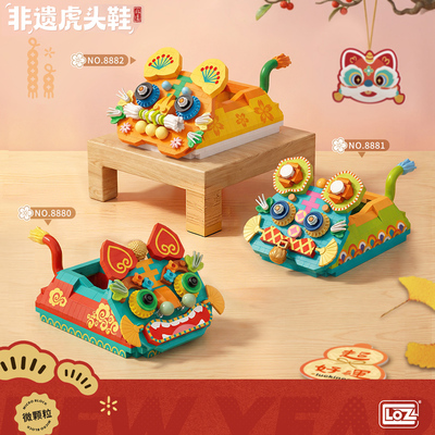 LOZ俐智微颗粒国潮非遗虎头鞋拼装玩具益智积木高难度礼物男女孩