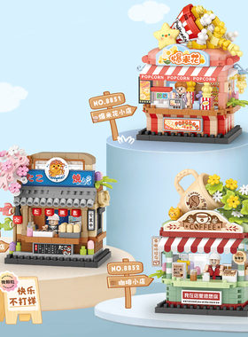 俐智Loz积木爆米花店小街景咖啡店微钻益智玩具摆件儿童礼物女