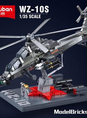 小鲁班军事积木霹雳火武装直升机WZ-10S儿童益智男孩拼装玩具礼物