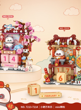 LOZ俐智积木小耙万年历街景耙老师熊猫益智玩具拼装日历新年圣诞