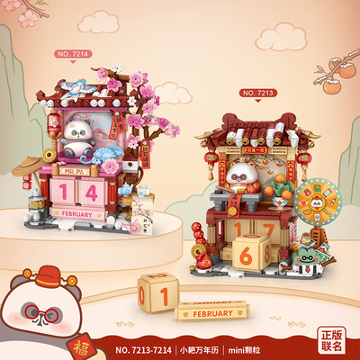 LOZ俐智积木小耙万年历街景