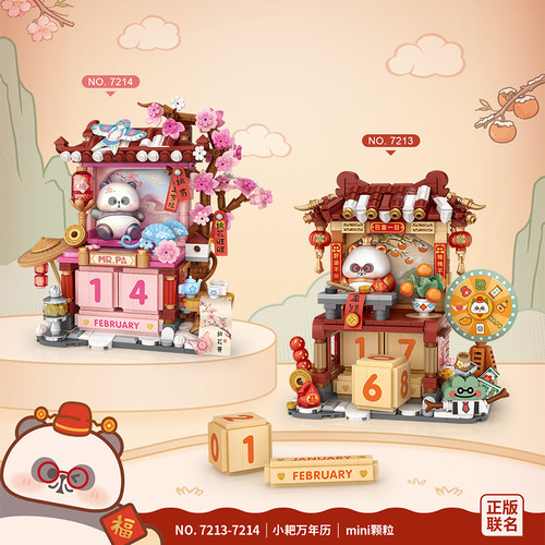 LOZ俐智积木小耙万年历街景