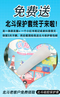 北斗和朗朗之声点读笔保护套 免费得,小红书某音搜