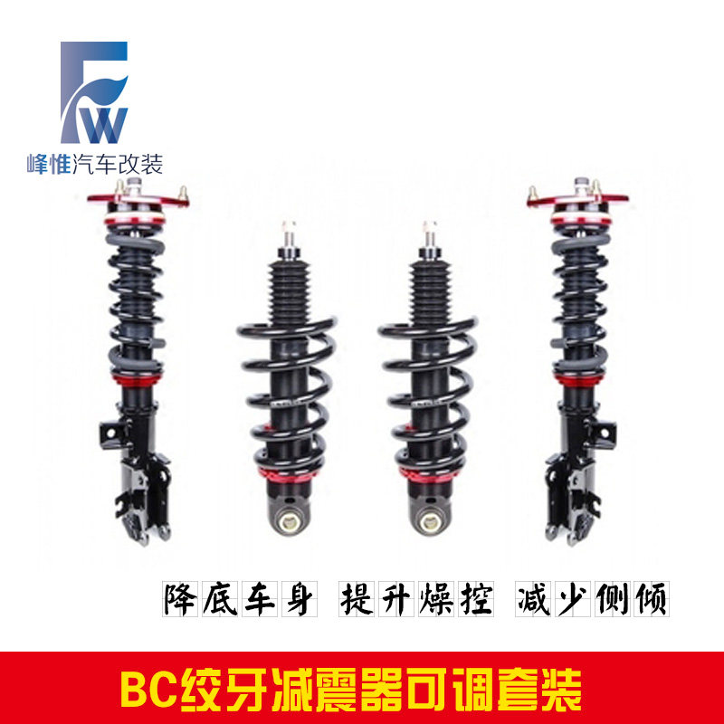 BC BR V1绞牙避震锐志皇减震