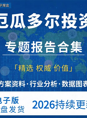 2026厄瓜多尔投资指南贸易市场数据研报行业趋势分析专题资料合集