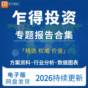 2026年乍得投资指南 贸易市场数据研报行业趋势分析专题资料合集