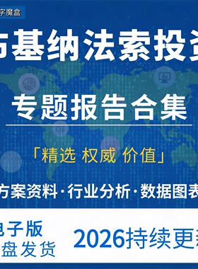 2026布基纳法索投资指南 贸易数据研报行业趋势分析专题资料合集