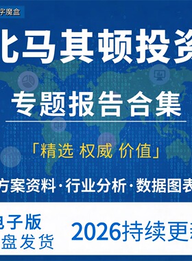 2026北马其顿投资指南贸易市场数据研报行业趋势分析专题资料合集
