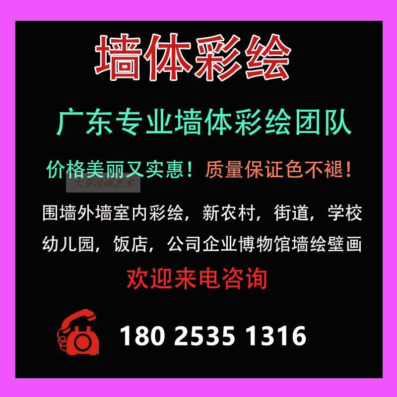 墙绘墙体彩绘手绘墙图案幼儿园3d立体壁画涂鸦美丽乡村文化墙上门