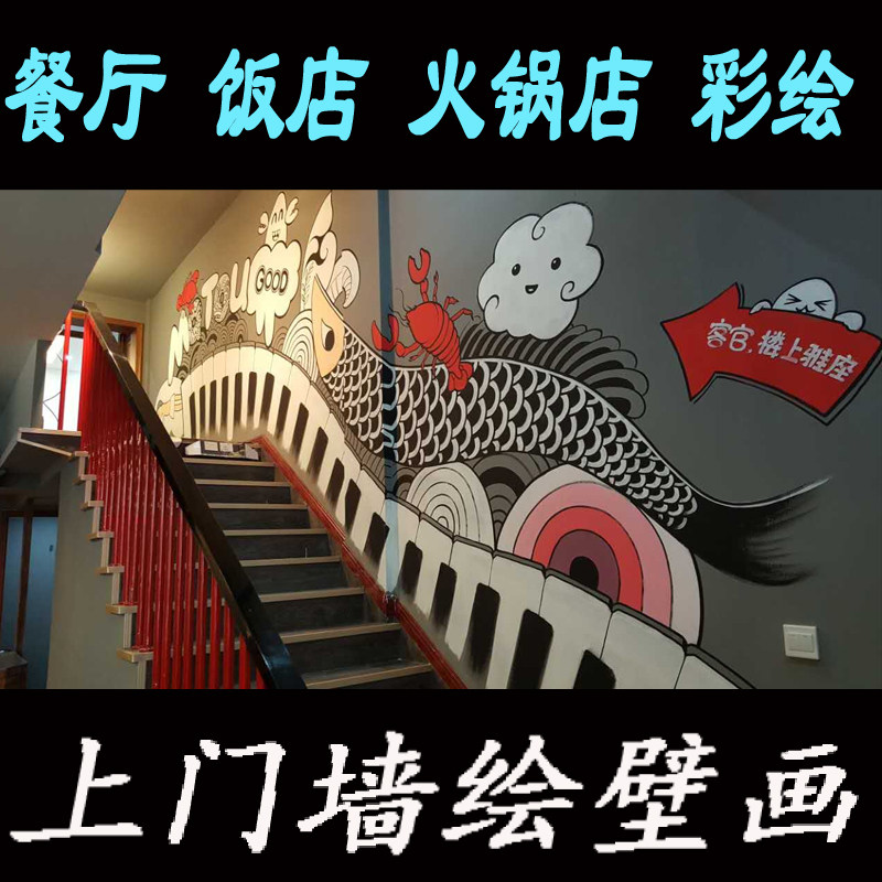 上门涂鸦电视背景墙幼儿园壁画