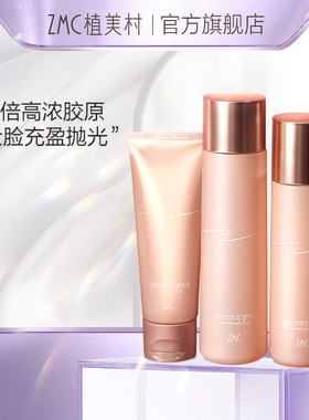 植美村胶原蛋白抗皱紧致提拉30岁护肤品套装塑颜补水保湿洁水乳霜