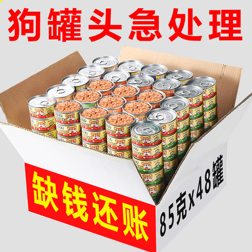 狗罐头狗狗零食鸡牛拌饭48罐整箱