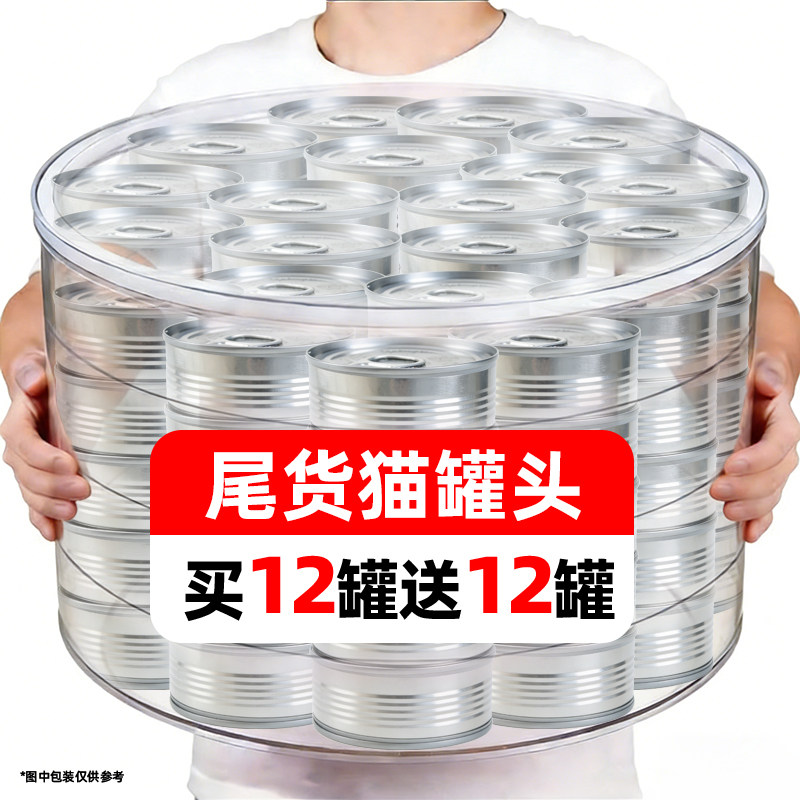 尾货特价猫咪罐头慕斯罐清仓处理图片