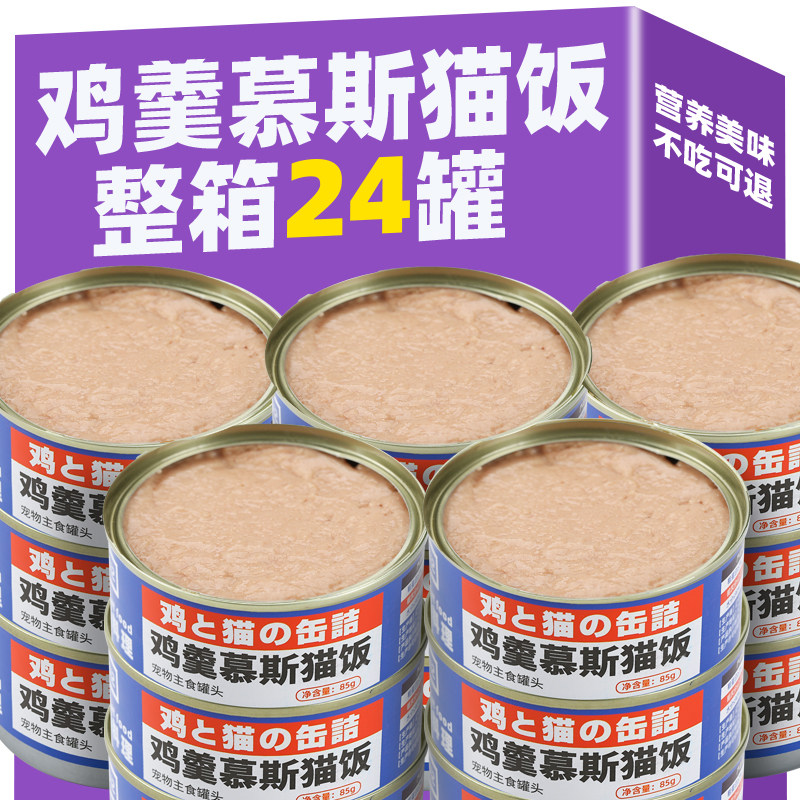 鸡羹慕斯猫罐头主食级配方湿粮罐