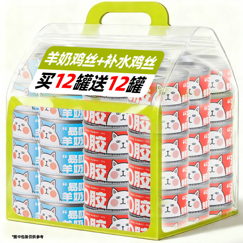粉兜羊奶鸡丝猫罐头鸡丝补水罐头图片