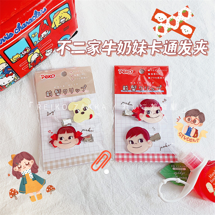 现货日本不二家牛奶妹peko卡通造型可爱搞怪无痕刘海夹美发定位夹