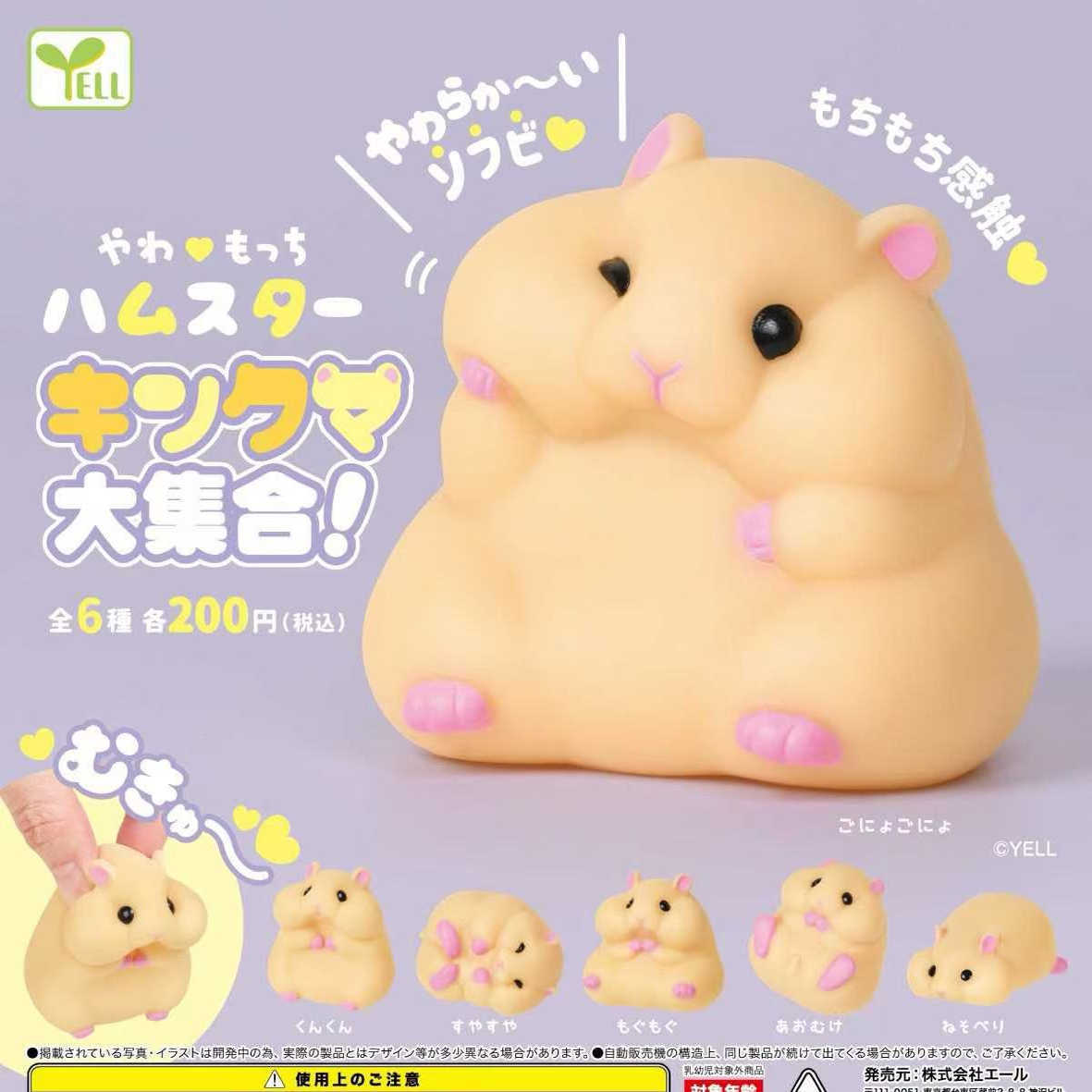 现货 日本正版YELL胖乎乎黄金仓鼠柔软Q弹解压捏捏摆件扭蛋